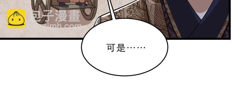 第38话 殿下撞见我沐浴？ 第28页