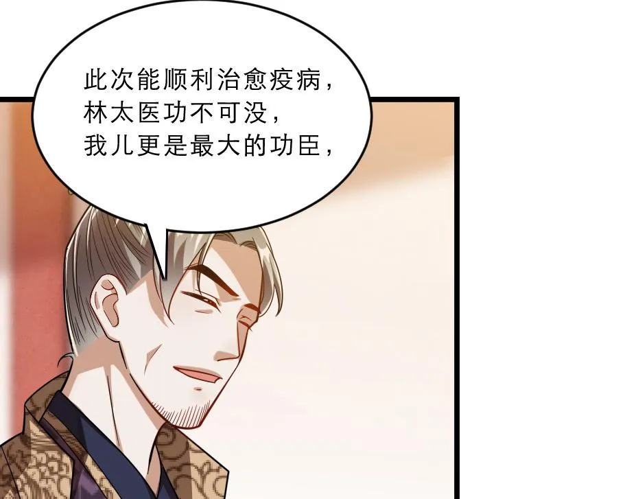 第38话 殿下撞见我沐浴？ 第33页
