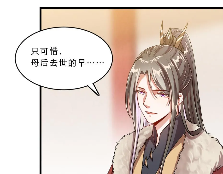 第38话 殿下撞见我沐浴？ 第35页
