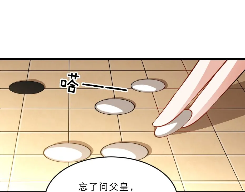 第38话 殿下撞见我沐浴？ 第38页