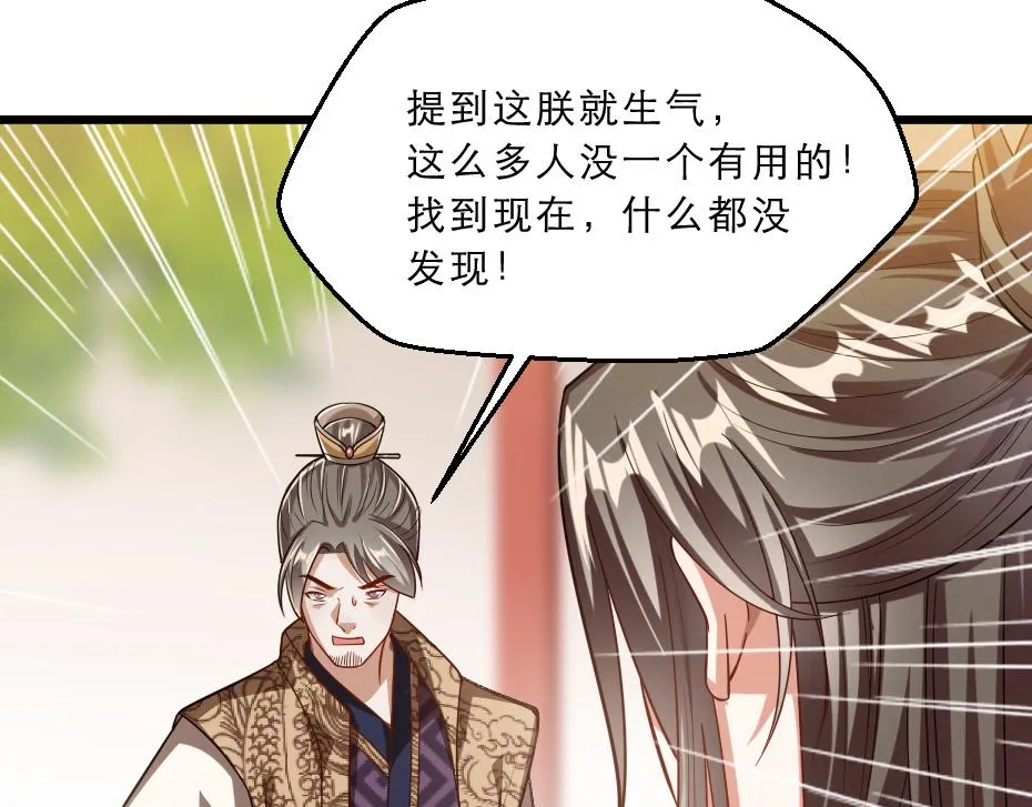 第38话 殿下撞见我沐浴？ 第40页