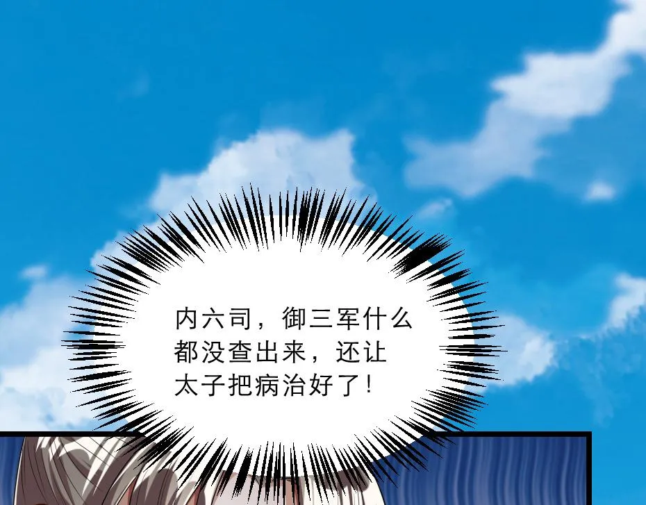 第38话 殿下撞见我沐浴？ 第42页