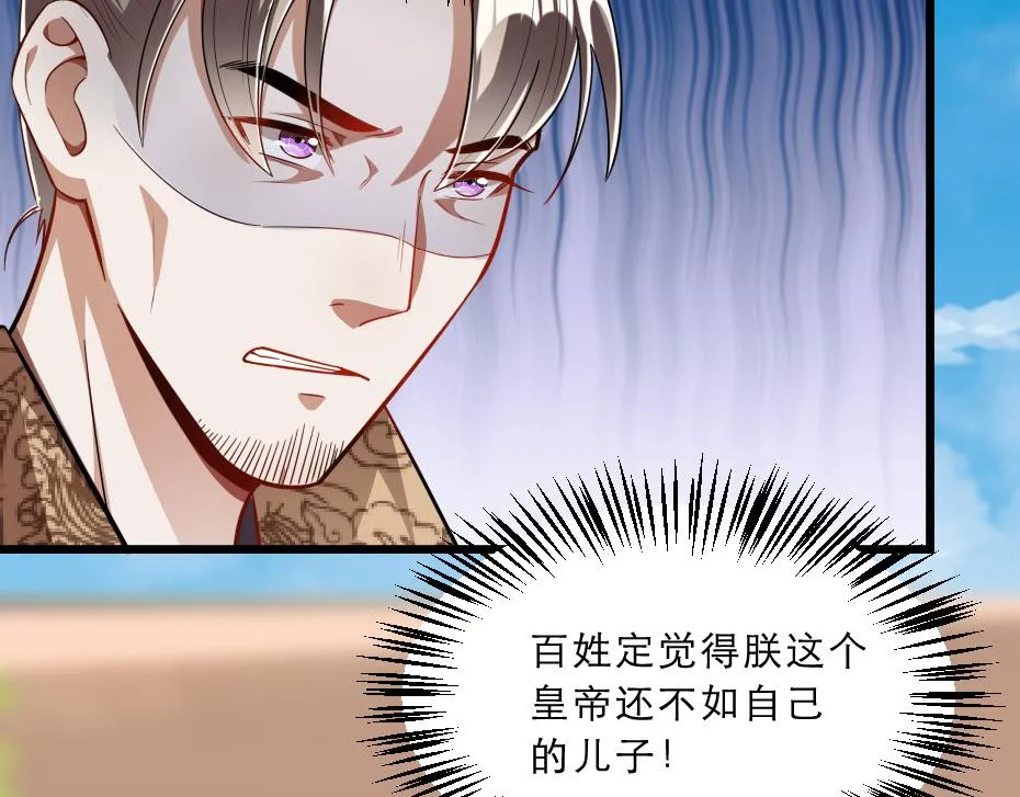 第38话 殿下撞见我沐浴？ 第43页