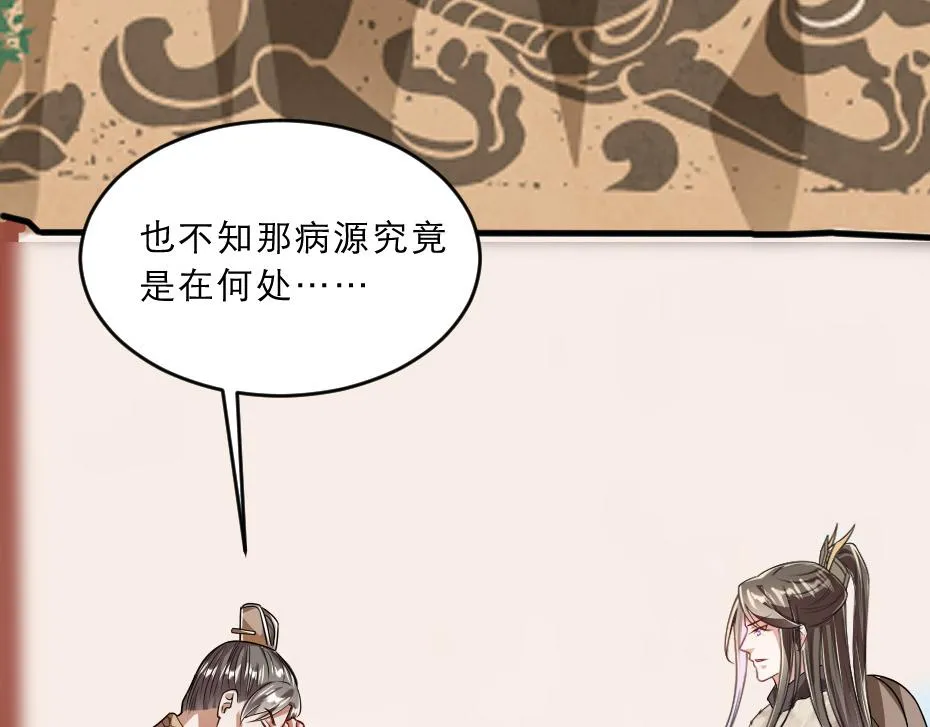第38话 殿下撞见我沐浴？ 第45页