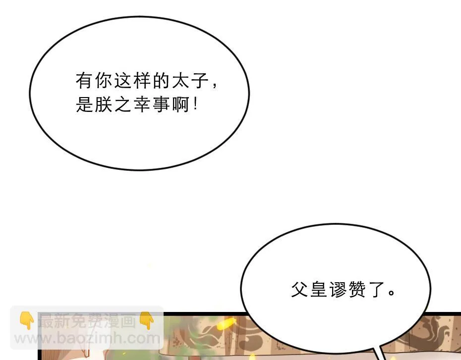 第38话 殿下撞见我沐浴？ 第48页