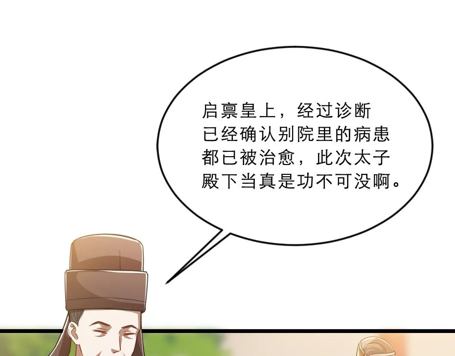 第38话 殿下撞见我沐浴？ 第51页