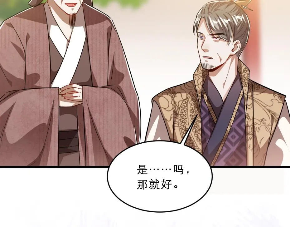 第38话 殿下撞见我沐浴？ 第52页