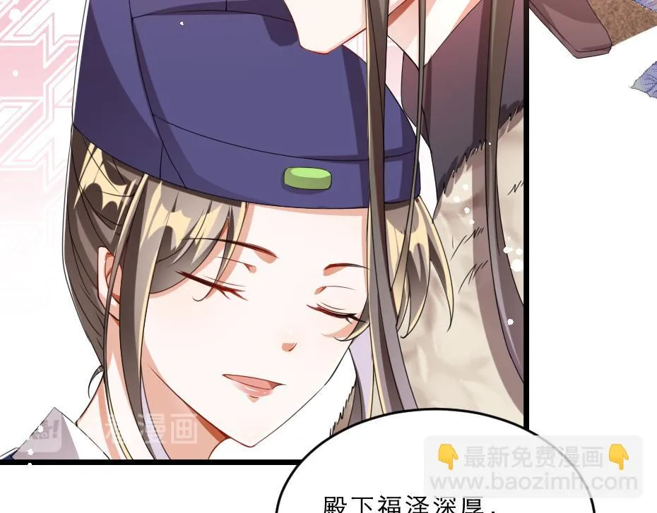 第38话 殿下撞见我沐浴？ 第68页
