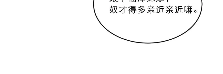第38话 殿下撞见我沐浴？ 第69页