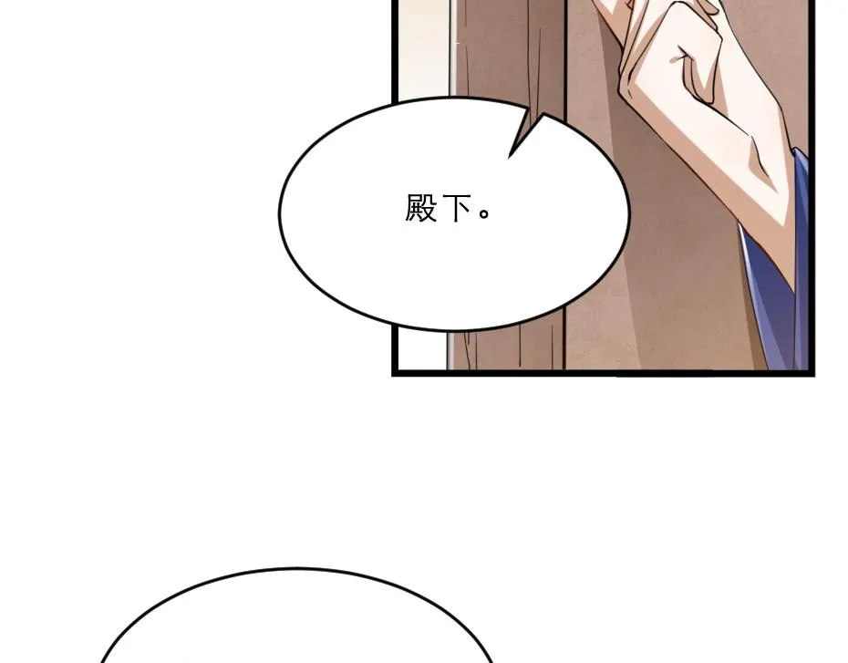 第38话 殿下撞见我沐浴？ 第73页