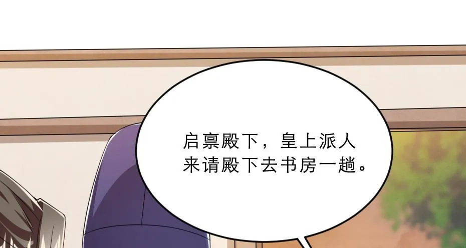 第38话 殿下撞见我沐浴？ 第77页