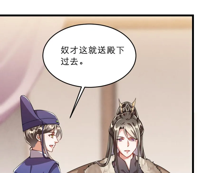 第38话 殿下撞见我沐浴？ 第80页