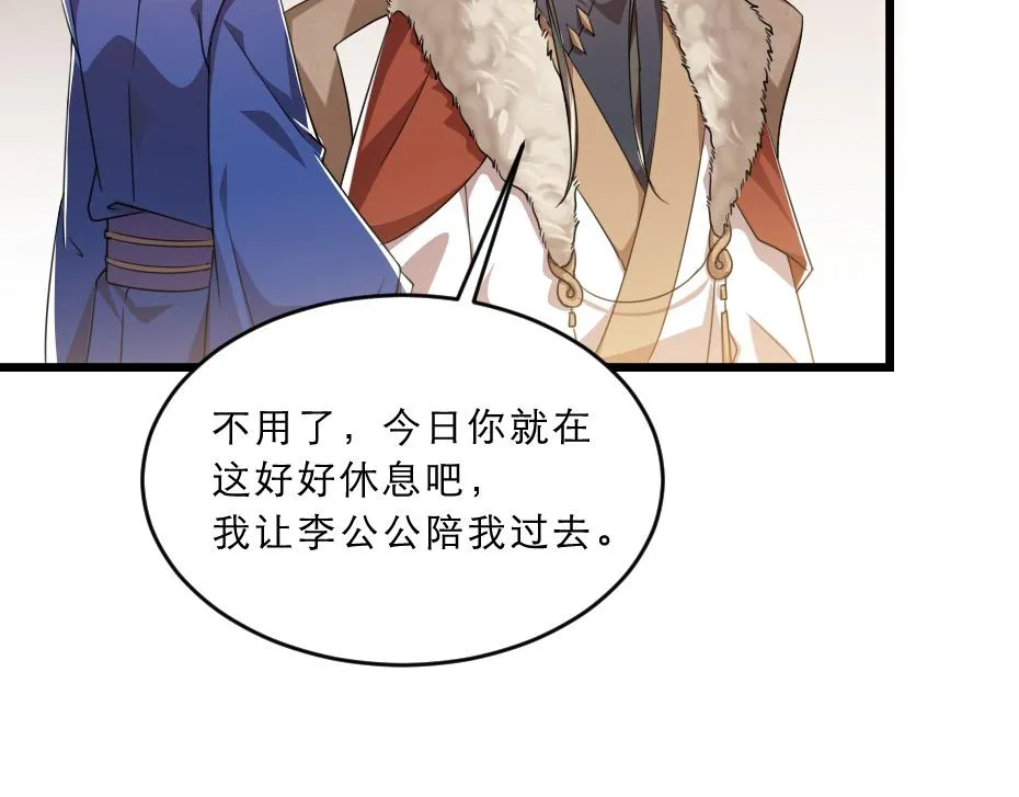 第38话 殿下撞见我沐浴？ 第81页