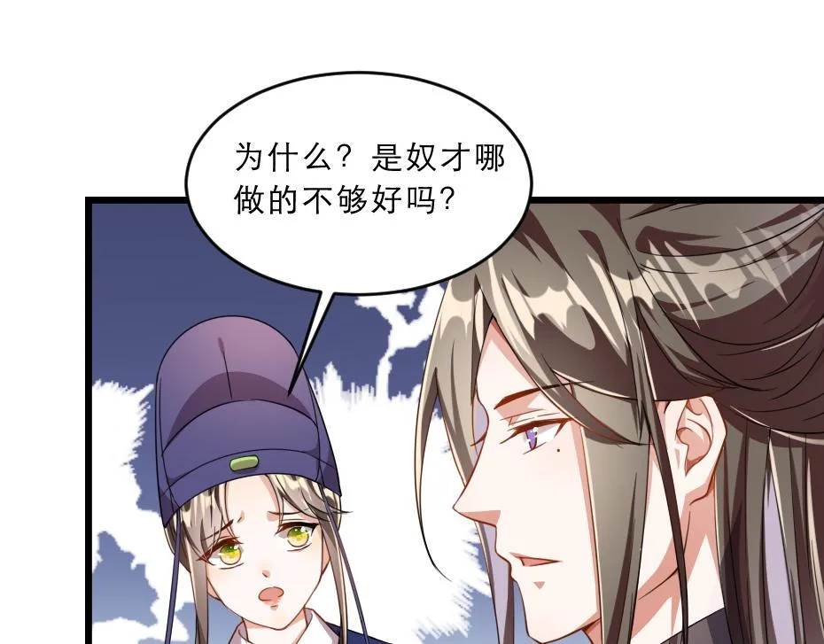 第38话 殿下撞见我沐浴？ 第83页