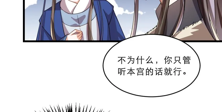 第38话 殿下撞见我沐浴？ 第84页