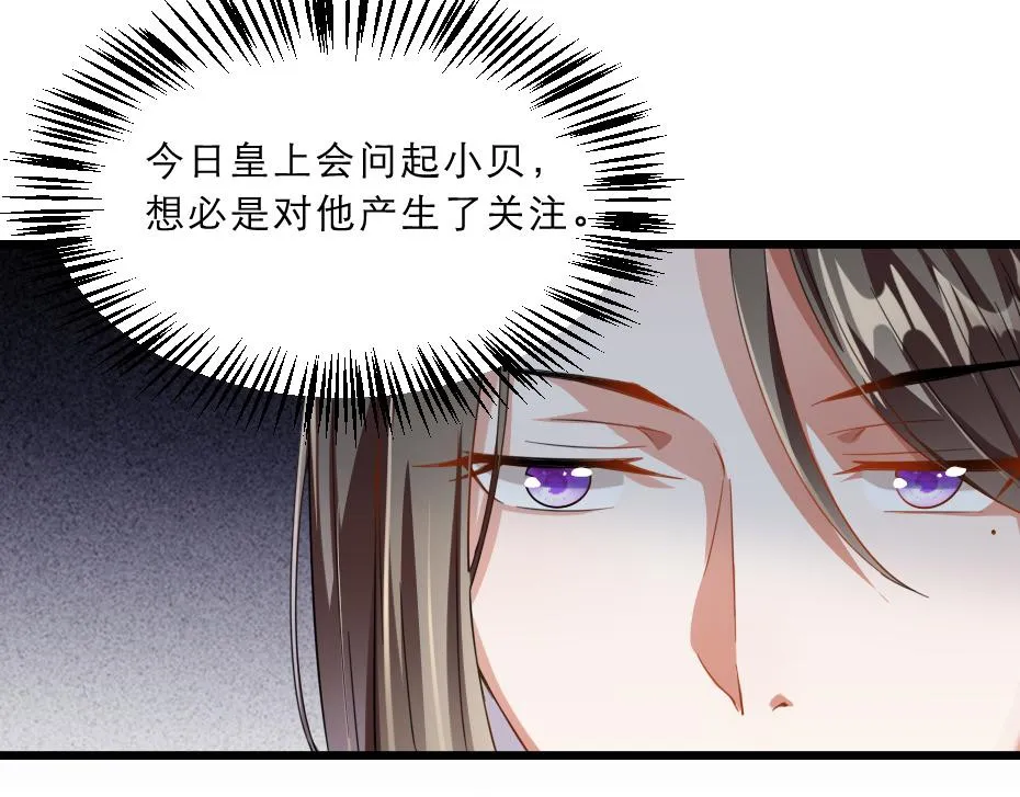 第38话 殿下撞见我沐浴？ 第85页