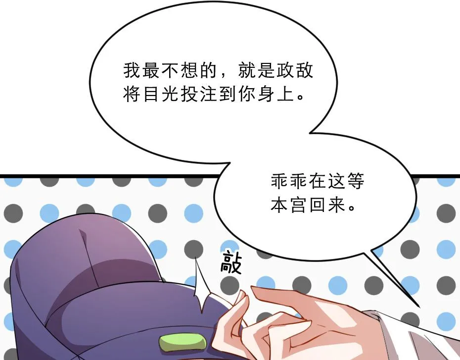 第38话 殿下撞见我沐浴？ 第86页