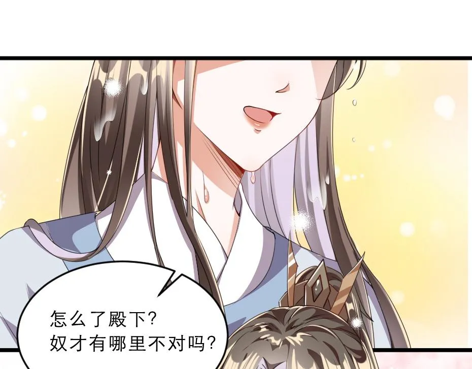 第39话 你分明就是女子 第45页