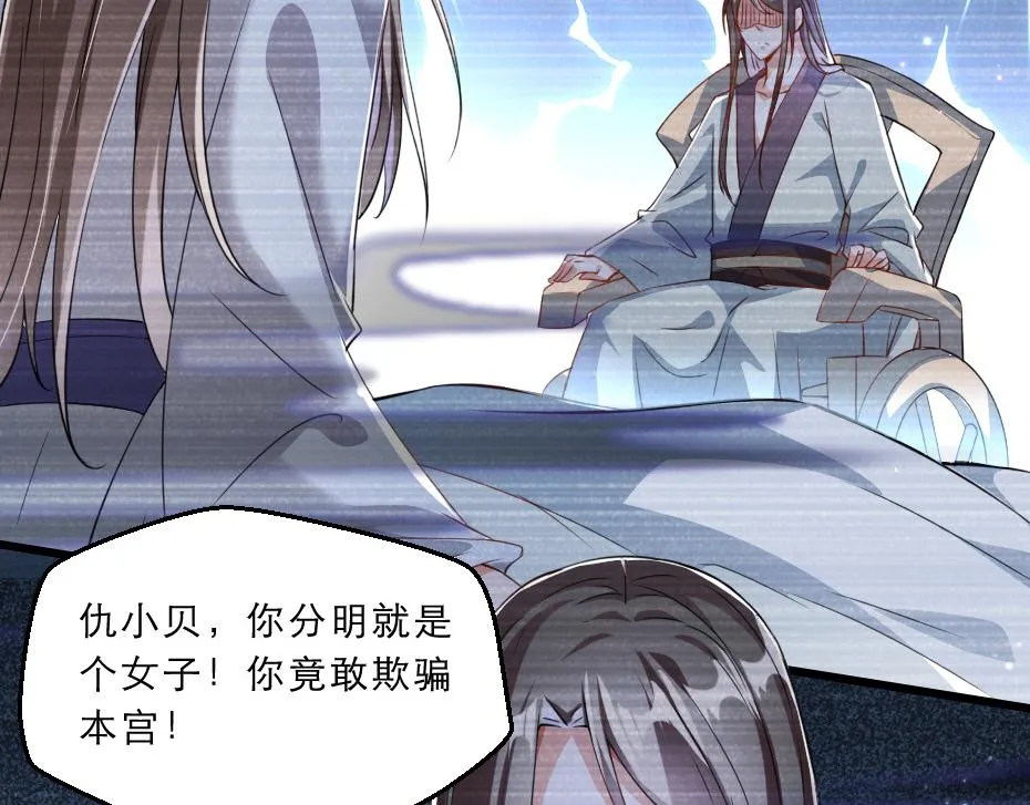 第39话 你分明就是女子 第73页
