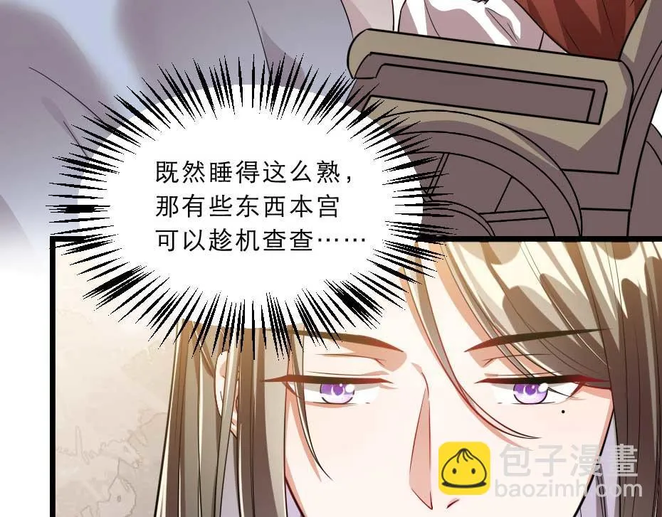 第40话 你到底有什么瞒着我 第30页