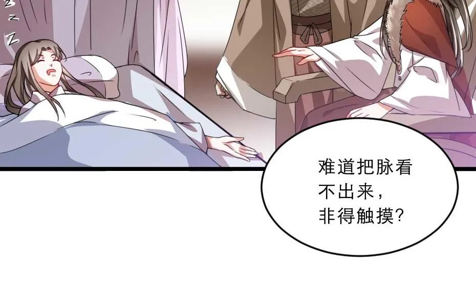 第40话 你到底有什么瞒着我 第43页