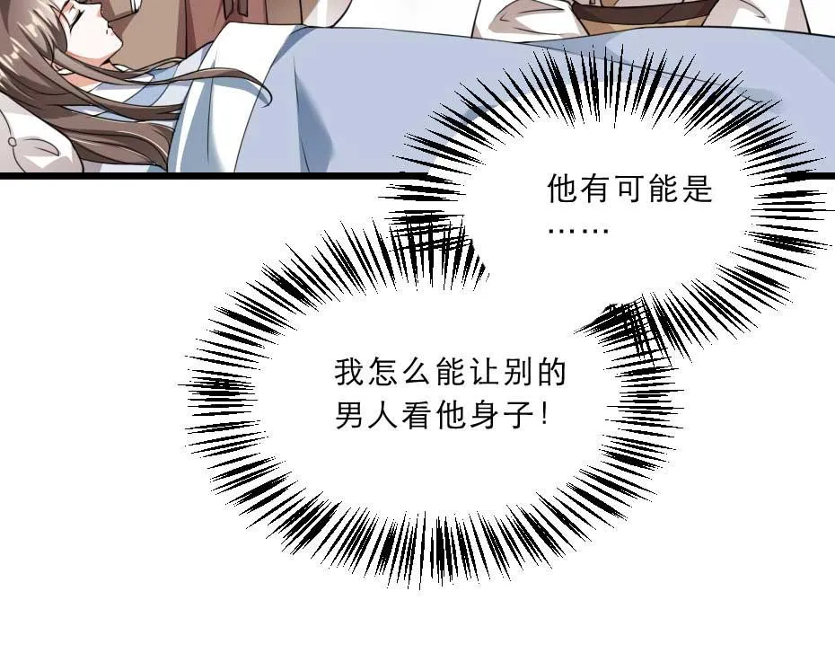 第40话 你到底有什么瞒着我 第47页
