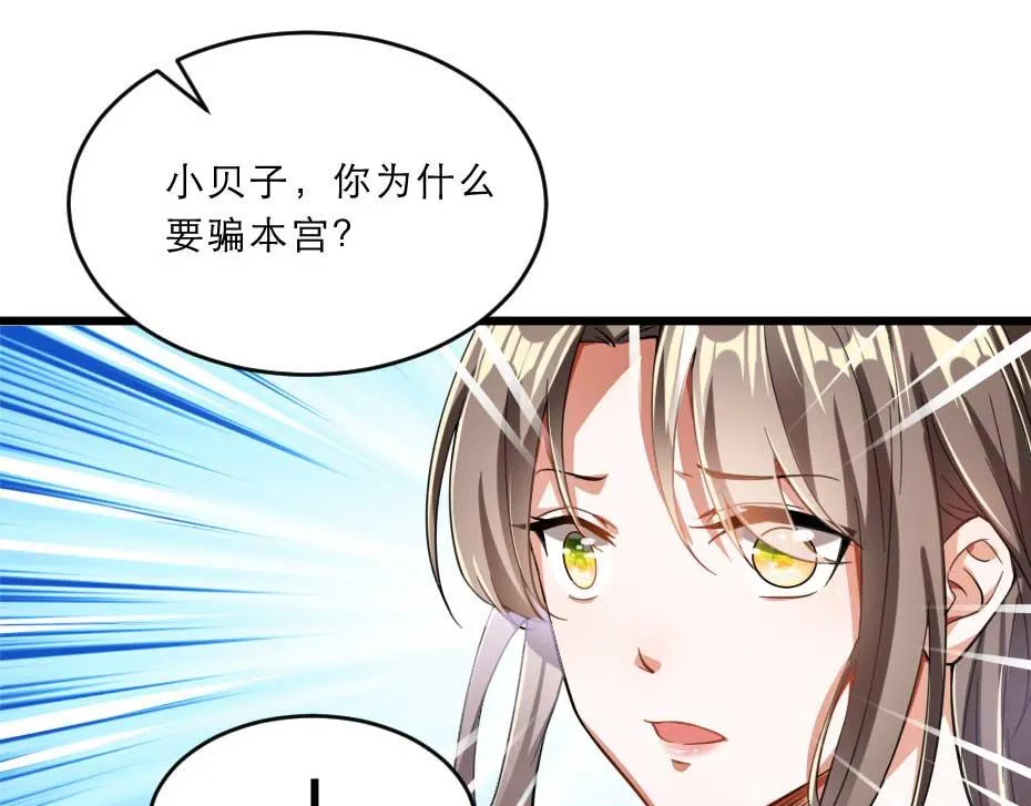 第40话 你到底有什么瞒着我 第68页
