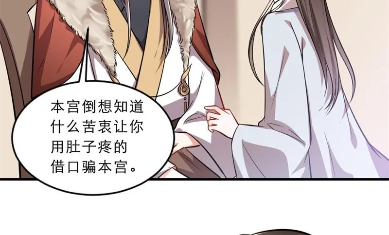 第41话 我信你 第7页