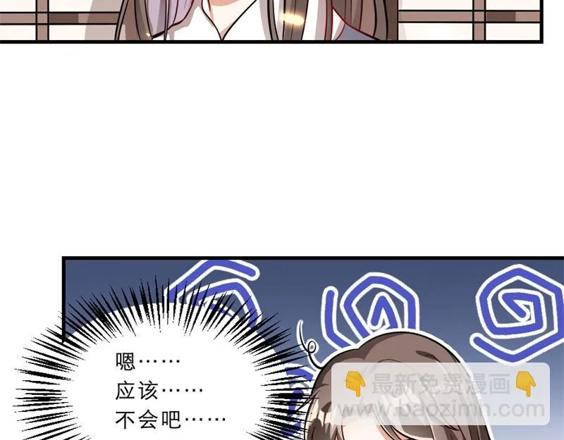 第41话 我信你 第30页