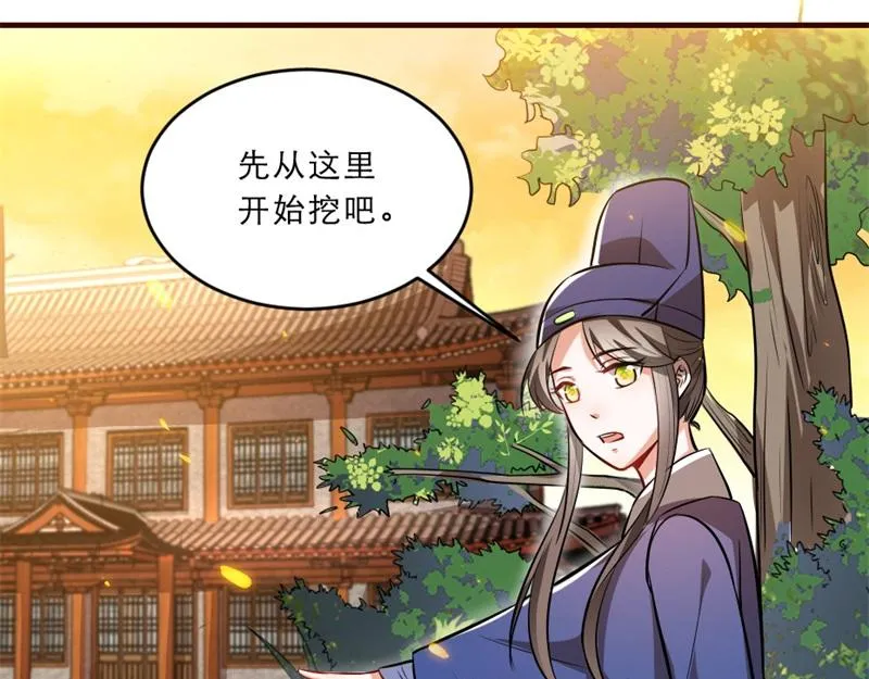 第41话 我信你 第40页