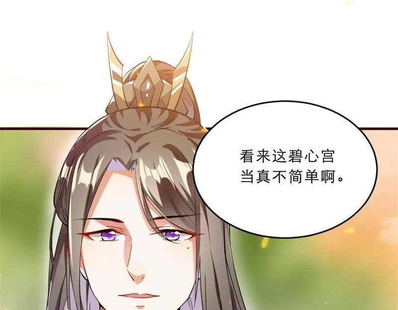 第41话 我信你 第55页