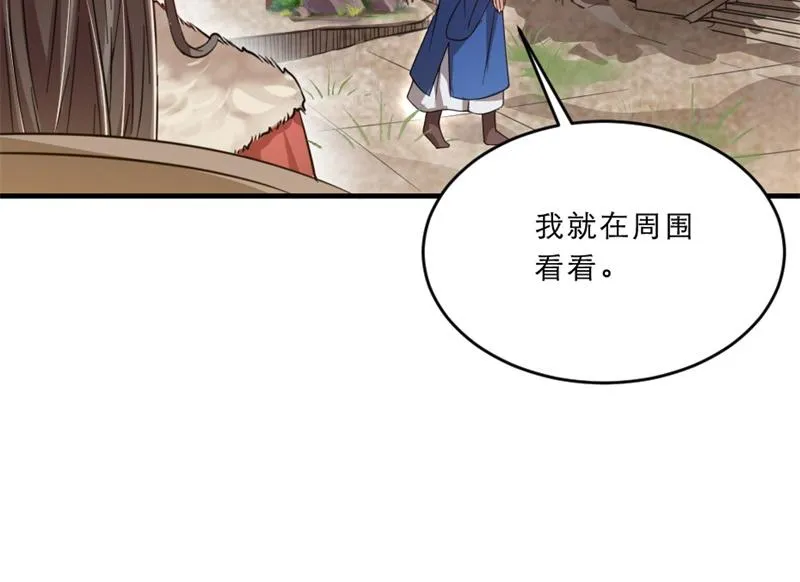 第41话 我信你 第72页