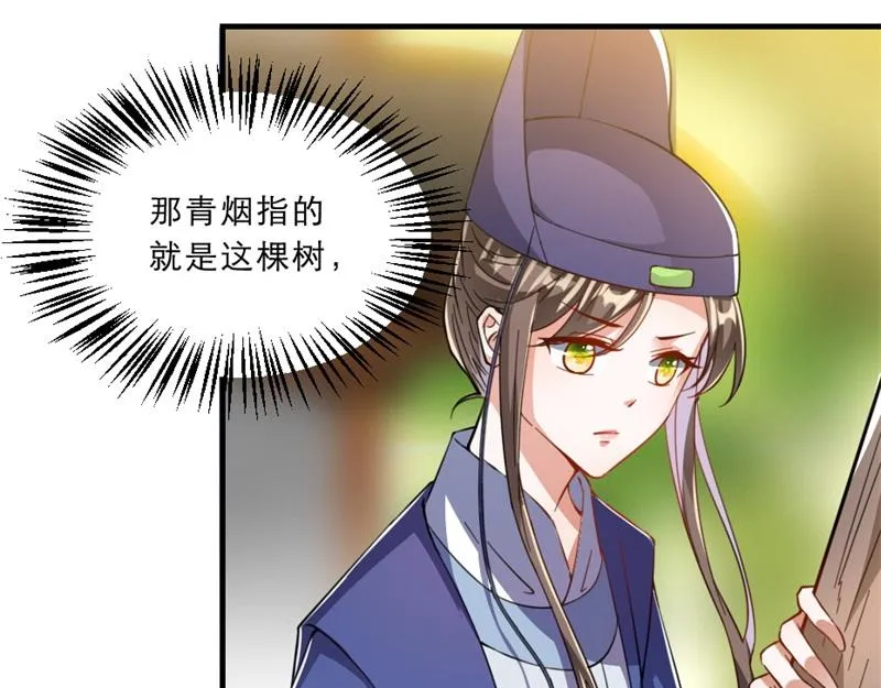 第41话 我信你 第73页