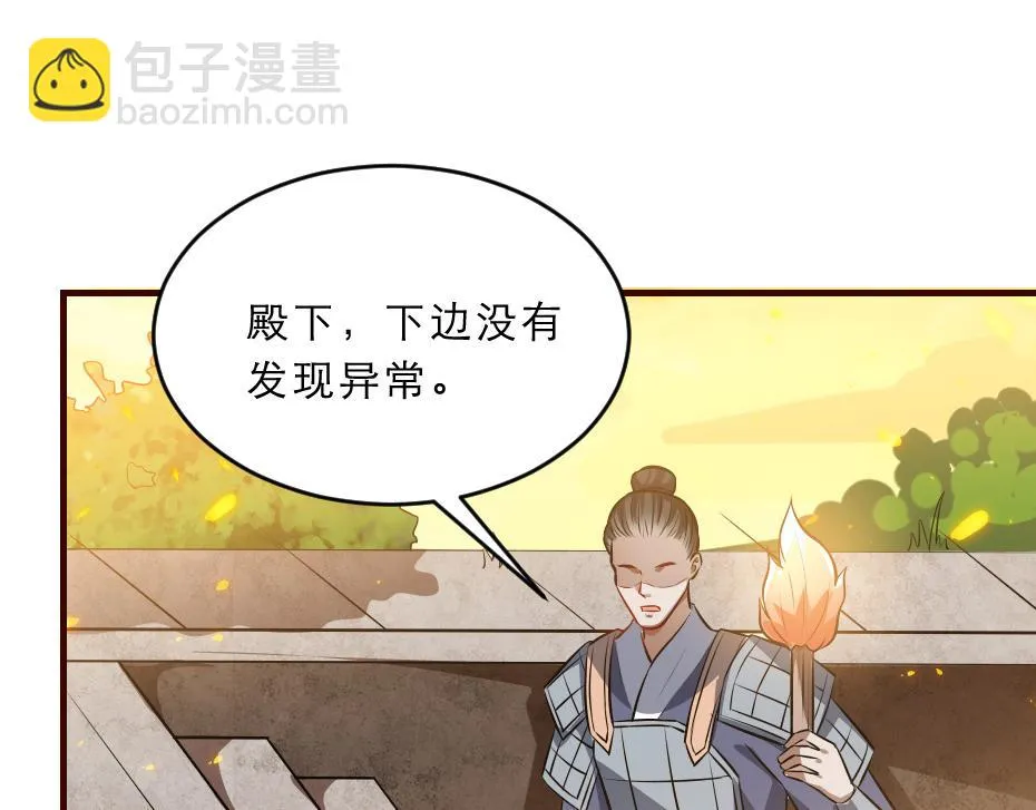 第42话 碧心宫的秘密 第21页