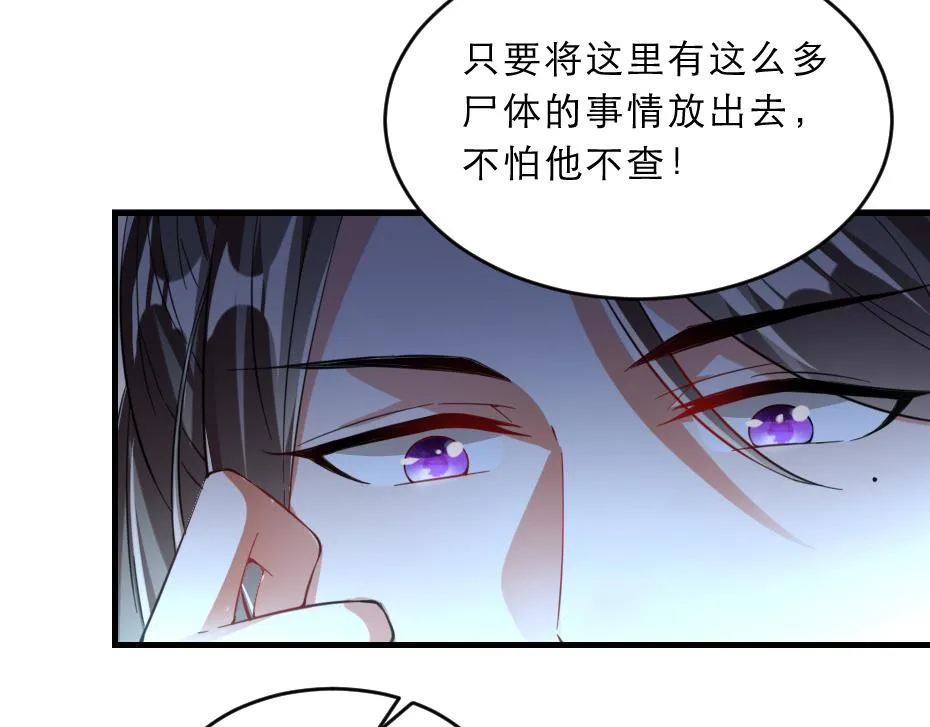 第42话 碧心宫的秘密 第45页
