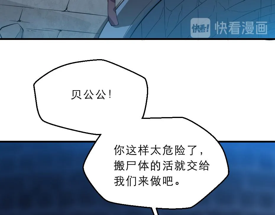 第42话 碧心宫的秘密 第48页