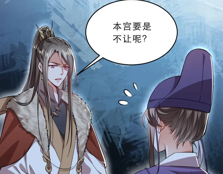 第42话 碧心宫的秘密 第58页