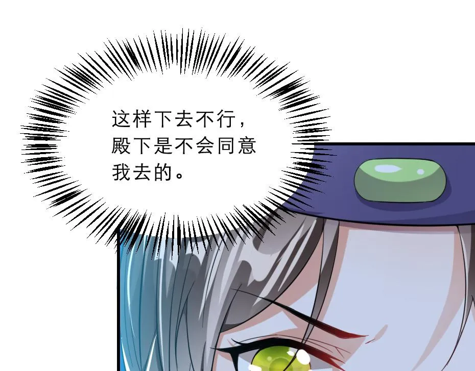第42话 碧心宫的秘密 第61页