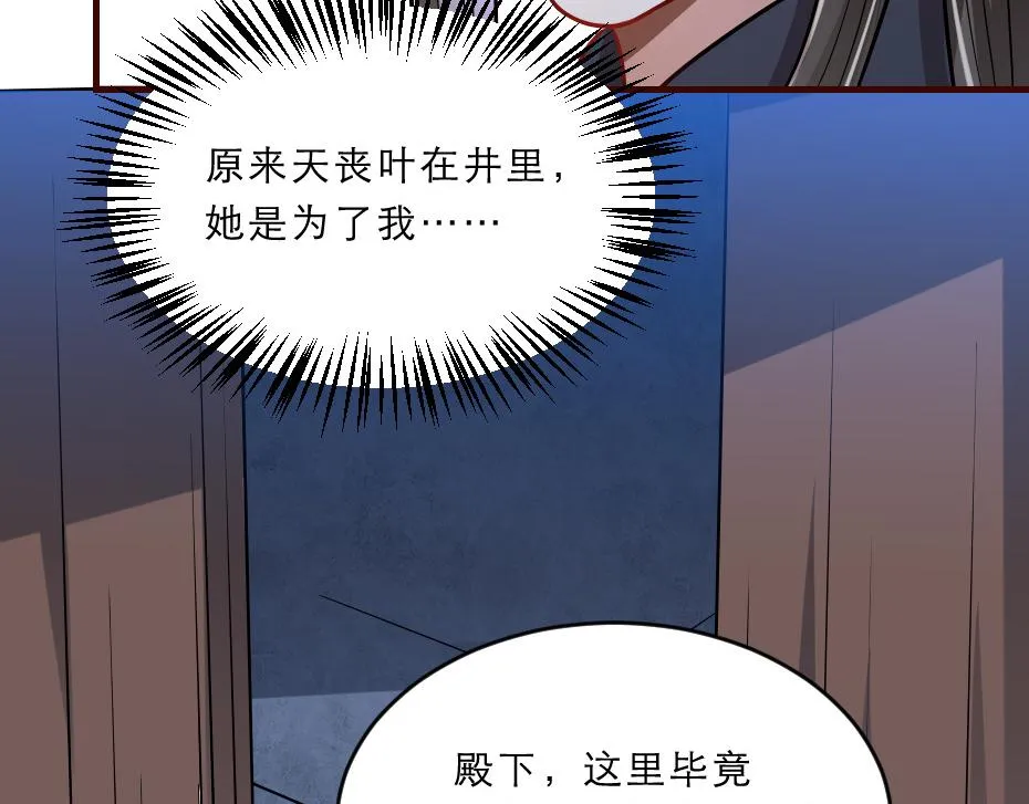 第43话 原来是为了我…… 第31页