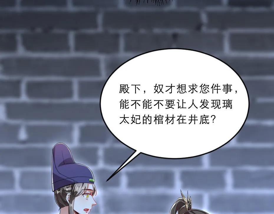 第43话 原来是为了我…… 第40页