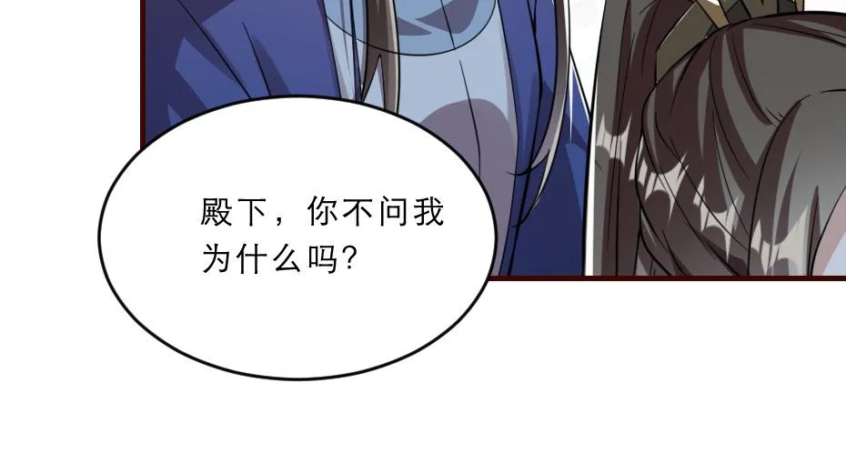 第43话 原来是为了我…… 第44页