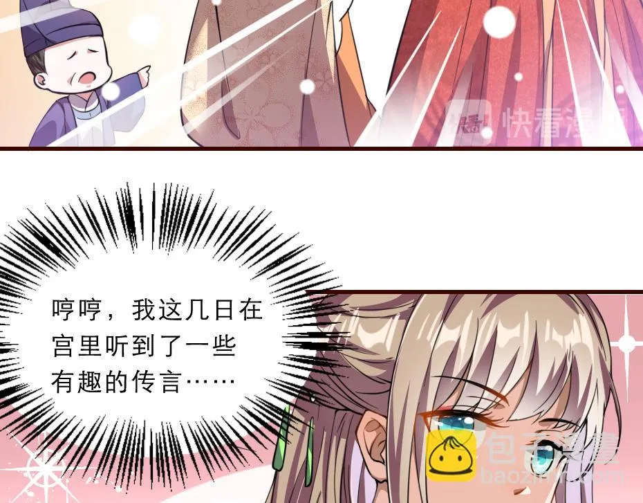 第43话 原来是为了我…… 第50页