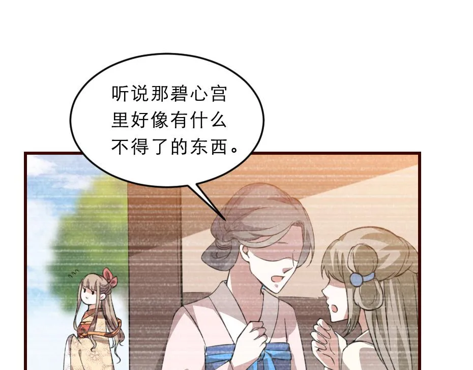 第43话 原来是为了我…… 第52页