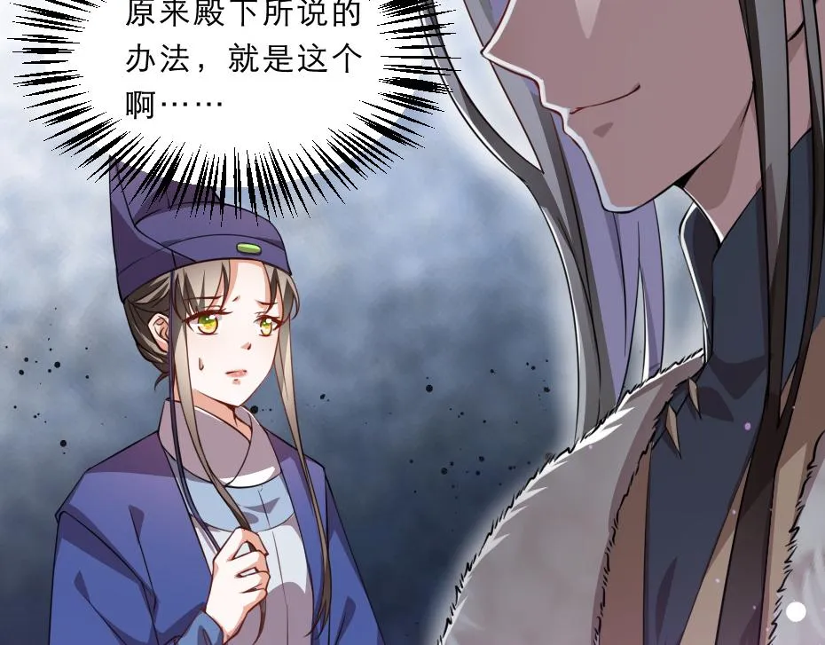 第43话 原来是为了我…… 第72页