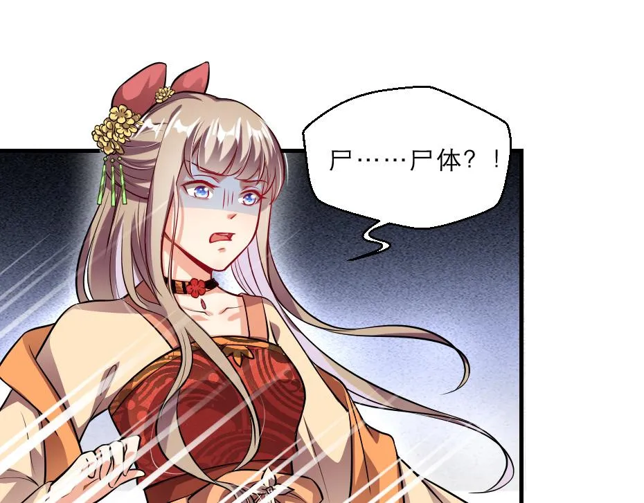 第44话 奴才失宠了？ 第5页