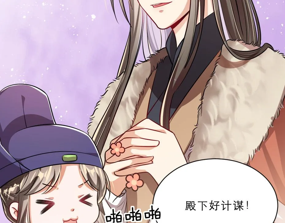 第44话 奴才失宠了？ 第9页