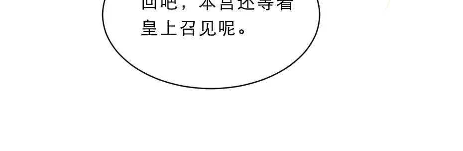 第44话 奴才失宠了？ 第14页