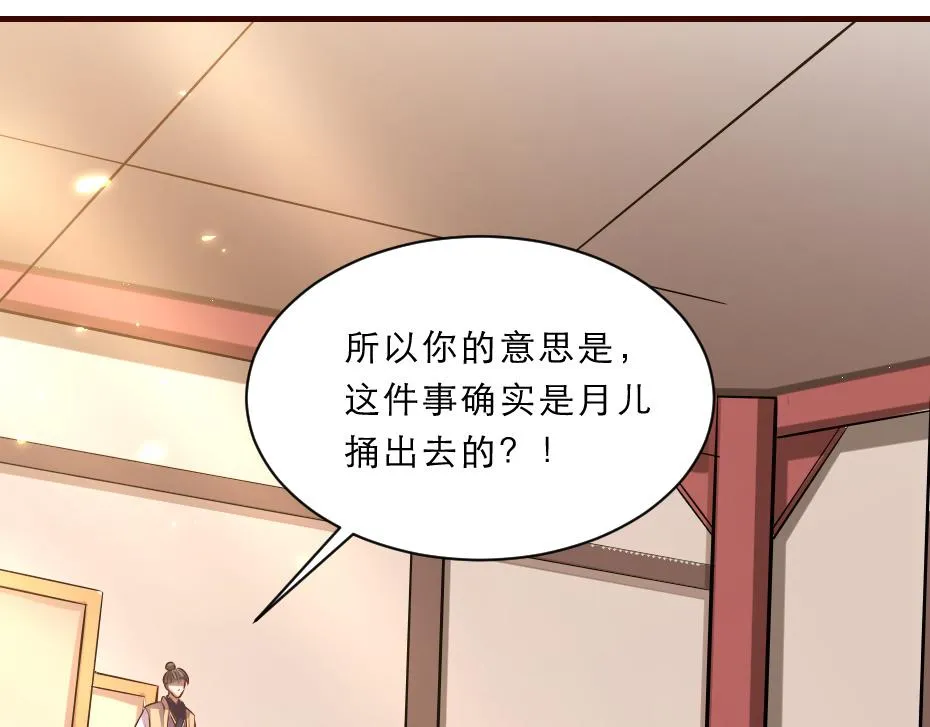 第44话 奴才失宠了？ 第17页