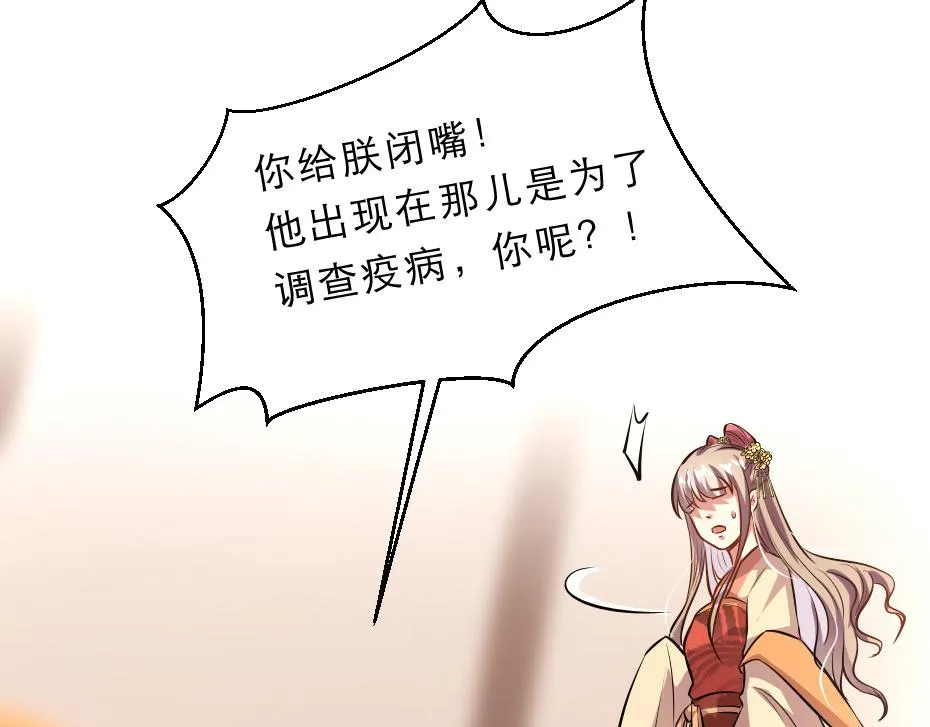 第44话 奴才失宠了？ 第22页