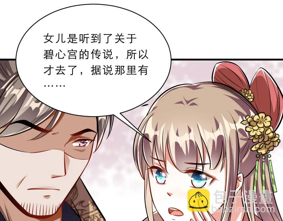 第44话 奴才失宠了？ 第27页